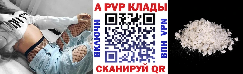 A PVP кристаллы купить наркотик Морозовск