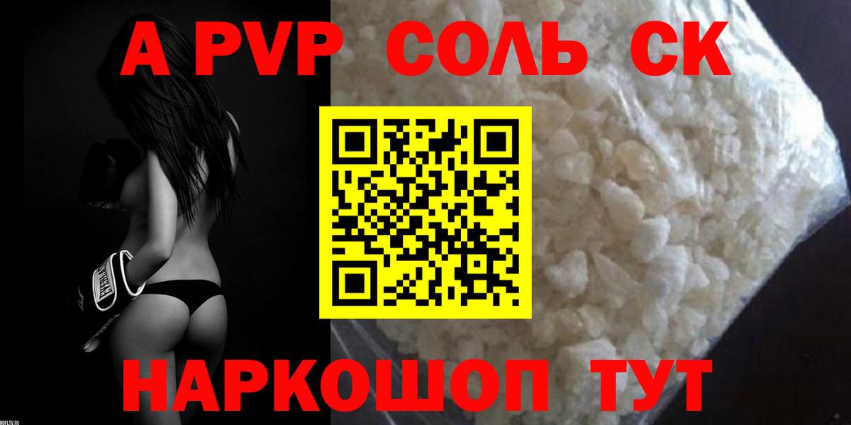 APVP кристаллы Морозовск
