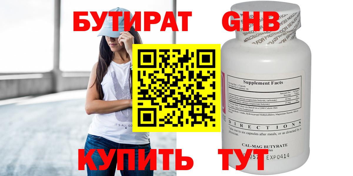 Бутират жидкий экстази Морозовск