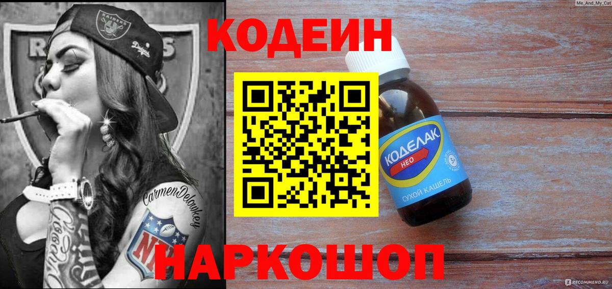 Кодеин напиток Lean (лин)  Кодеин напиток Lean (лин)  Морозовск  Вход с VPN 