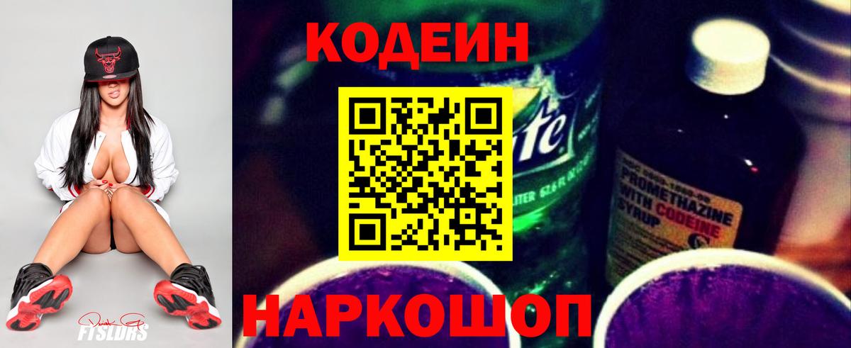 Кодеин напиток Lean (лин) Морозовск