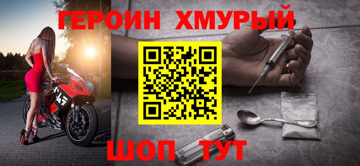 ГЕРОИН Heroin  Вход с VPN  Морозовск 