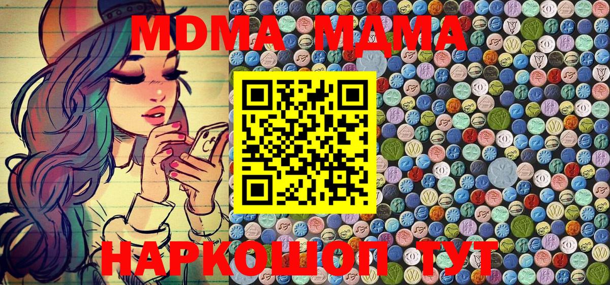 MDMA кристаллы  MDMA кристаллы  МДМА  Морозовск  Вход с VPN 