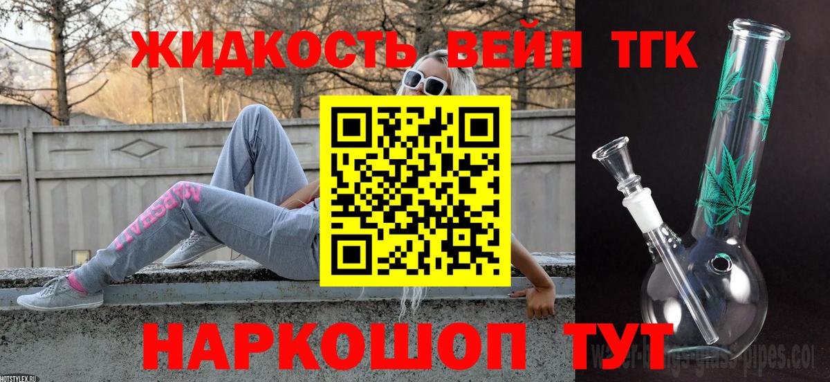 ТГК концентрат  Вход с VPN  Морозовск  Дистиллят ТГК вейп с тгк 